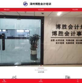 漳州会计培训 __博胜邀请你免费试听