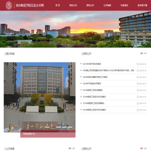唐山师范学院信息公开网
