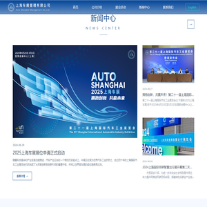 上海车展管理有限公司
