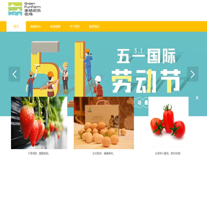 丰硕农场丨南京丰硕农场丨南京丰硕农业发展有限公司