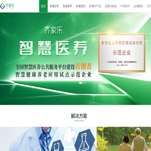 首页 - 华迪齐家乐智慧医养大数据公共服务平台