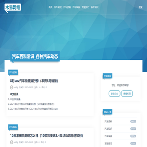 汽车百科常识_各种汽车动态_木汽网