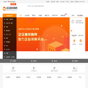 企企通采购网-让采购批发变的如此轻松！