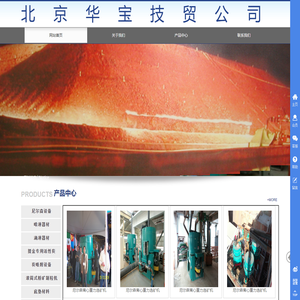 北京华宝技贸公司