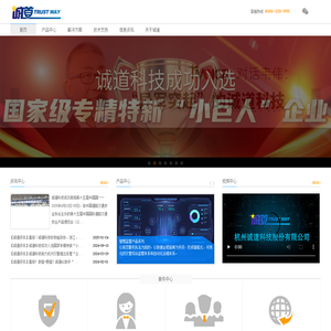 杭州诚道科技股份有限公司—领先的智能交通解决方案提供商