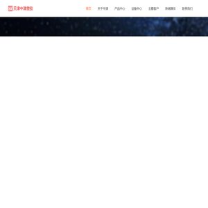 天津中津塑胶制品有限公司