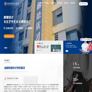 首页 - 成都树德优才教育