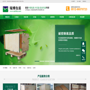 木箱包装|木托盘|胶合托盘|纸箱包装_苏州瑞博包装材料有限公司