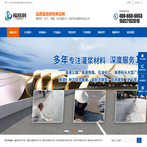 压浆剂-压浆料-注浆料-自密实混凝土-灌浆料厂家-湖北福嘉利建材科技有限公司