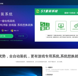 【51重装系统】 - 电脑版最新官方版_一键安装最干净系统
