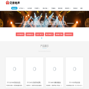 会议音响系统-远程视频会议-舞台灯光音响设备-长沙音响公司