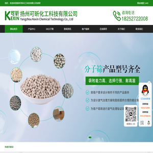 扬州可昕化工科技有限公司-分子筛厂家