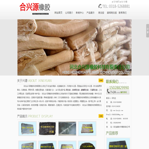 无味再生胶,超细再生胶,高强力再生胶-河北合兴源橡胶科技有限责任公司