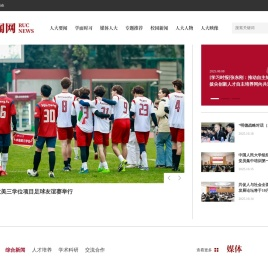 中国人民大学新闻网