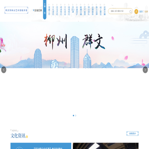 柳州市群众艺术馆