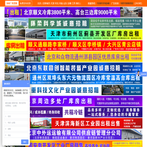 360厂库房网-厂库房出租_厂房出租_库房出租_北京厂库房出租_北京厂房出租_北京库房出租_北京厂库房求租