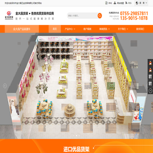 深圳市金大昌五金货架有限公司