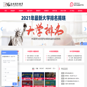 嘉兴留学|嘉兴出国留学|嘉兴雅思|嘉兴托福|嘉兴格努博教育咨询有限公司