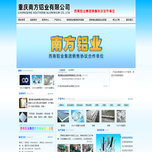 重庆南方铝业有限公司