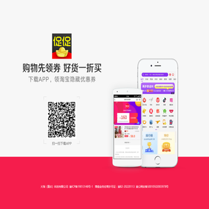 促促 - 购物先领券,好货一折买