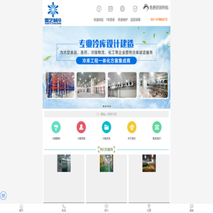 冷库安装|冷库设计|冷库造价|冷库建造-上海雪艺制冷