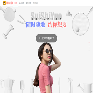 随时约【随时随地 约你想要】