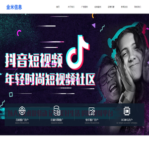 百度推广开户|巨量引擎广告开户|快手推广开户|UC神马推广开户运营公司-金米信息