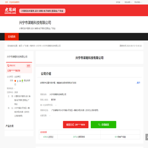 兴宁市谋略科技有限公司-公司首页