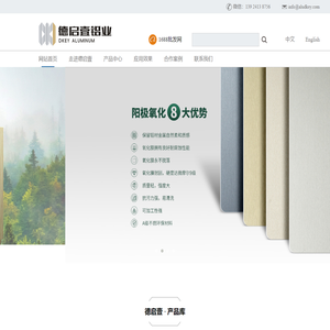 阳极氧化铝板生产加工厂家-德启壹铝业有限公司