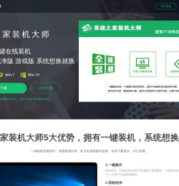 【系统之家装机大师】 - 装最干净的系统_全自动一键安装win7/10/11系统