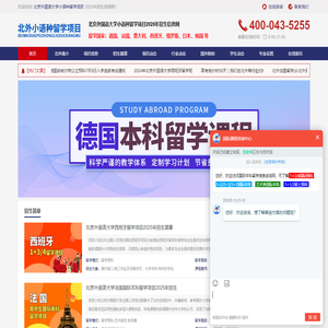 2025年北京外国语大学小语种留学项目-北京外国语大学留学预科_北外德国留学_北外西班牙留学_北外日本留学_北外韩国留学_北外意大利留学_北外法国留学