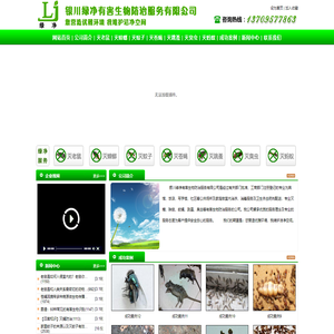 银川灭鼠_银川杀虫_银川灭蟑-宁夏银川绿净有害生物防治服务有限公司