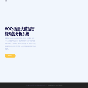 VOCs质量大数据智能预警分析系统