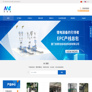 厦门安麦信自动化科技有限公司