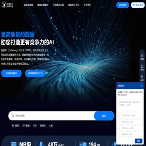 数据堂_专业的人工智能数据服务提供商_AI数据采集标注