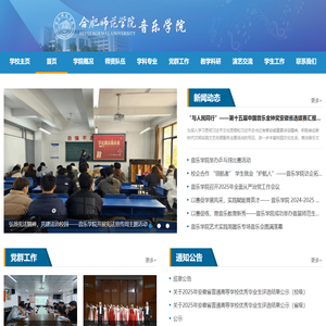 合肥师范学院音乐学院