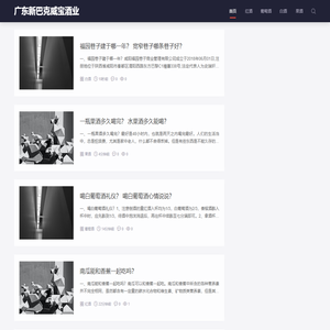 广东新巴克威宝酒业