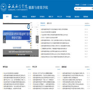 能源与建筑学院