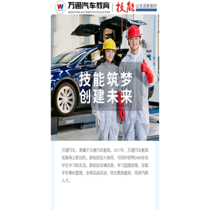 要学汽修_汽修培训_万通汽车教育