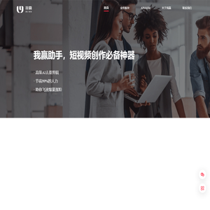 我赢短视频内容创作者平台-短视频创作者服务平台-短视频运营去水印工具数据分析红人营销服务平台