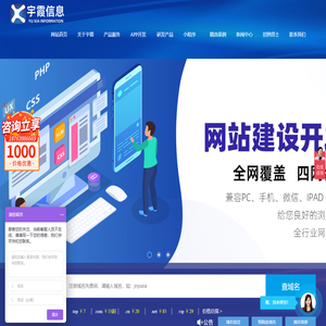 网站首页 - 济南网站建设-济南软件APP开发-小程序开发-济南宇霞信息-网站首页