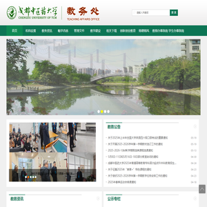 成都中医药大学教务处