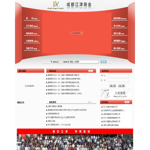 成都江津商会