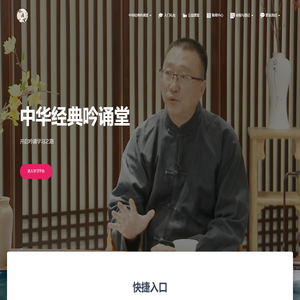 吟诵堂 - 开启吟诵学习之路