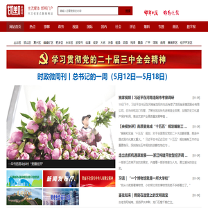 河北省重点新闻网站-邯郸新闻网-邯郸日报\邯郸晚报\中原商报在线阅读——邯郸日报社主办