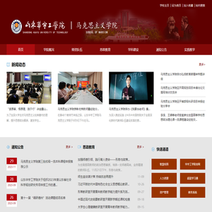 马克思主义学院 - 山东华宇工学院-教育部批准的普通本科高校