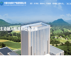 内蒙古地质矿产集团有限公司