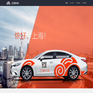 云享汽车