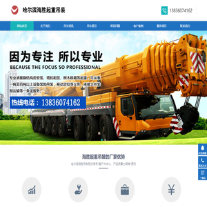 哈尔滨吊车租赁_黑龙江哈尔滨本地汽车吊车出租租赁公司-哈尔滨海胜起重吊装公司