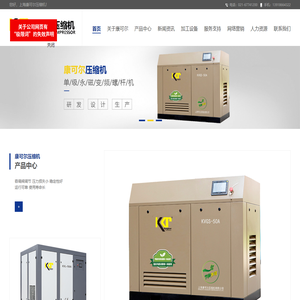 康可尔压缩机空压机_上海康可尔压缩机有限公司